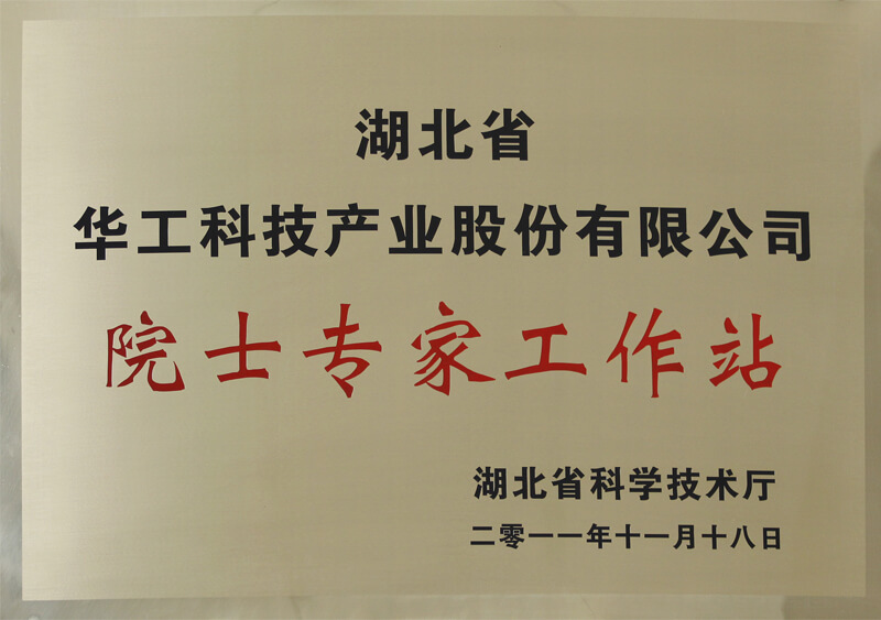 院士专家事情站